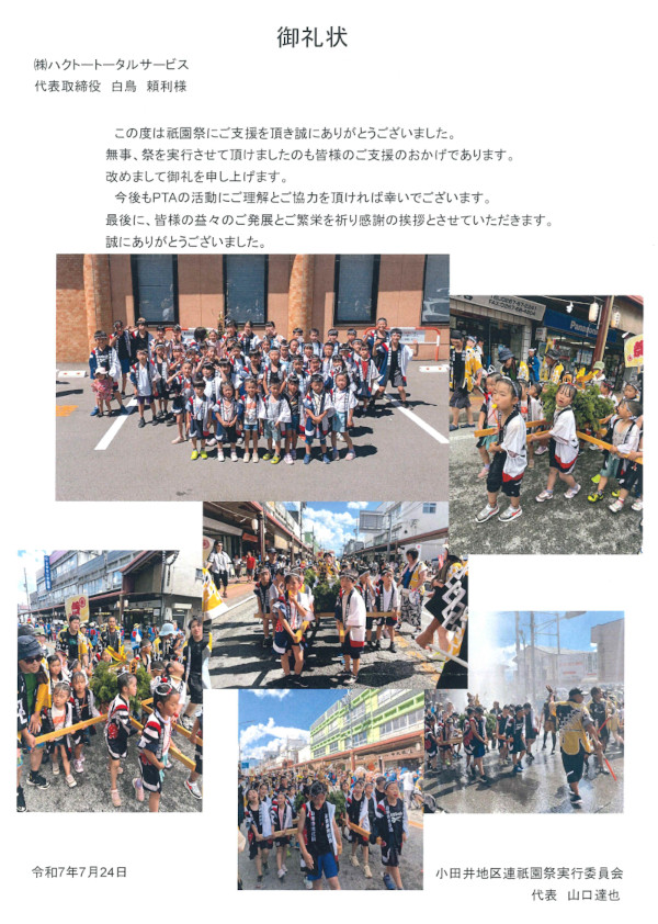 お礼状